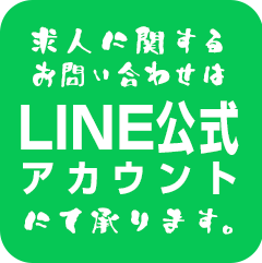 求人に関するお問い合わせは勝木組ライン公式アカウントにて